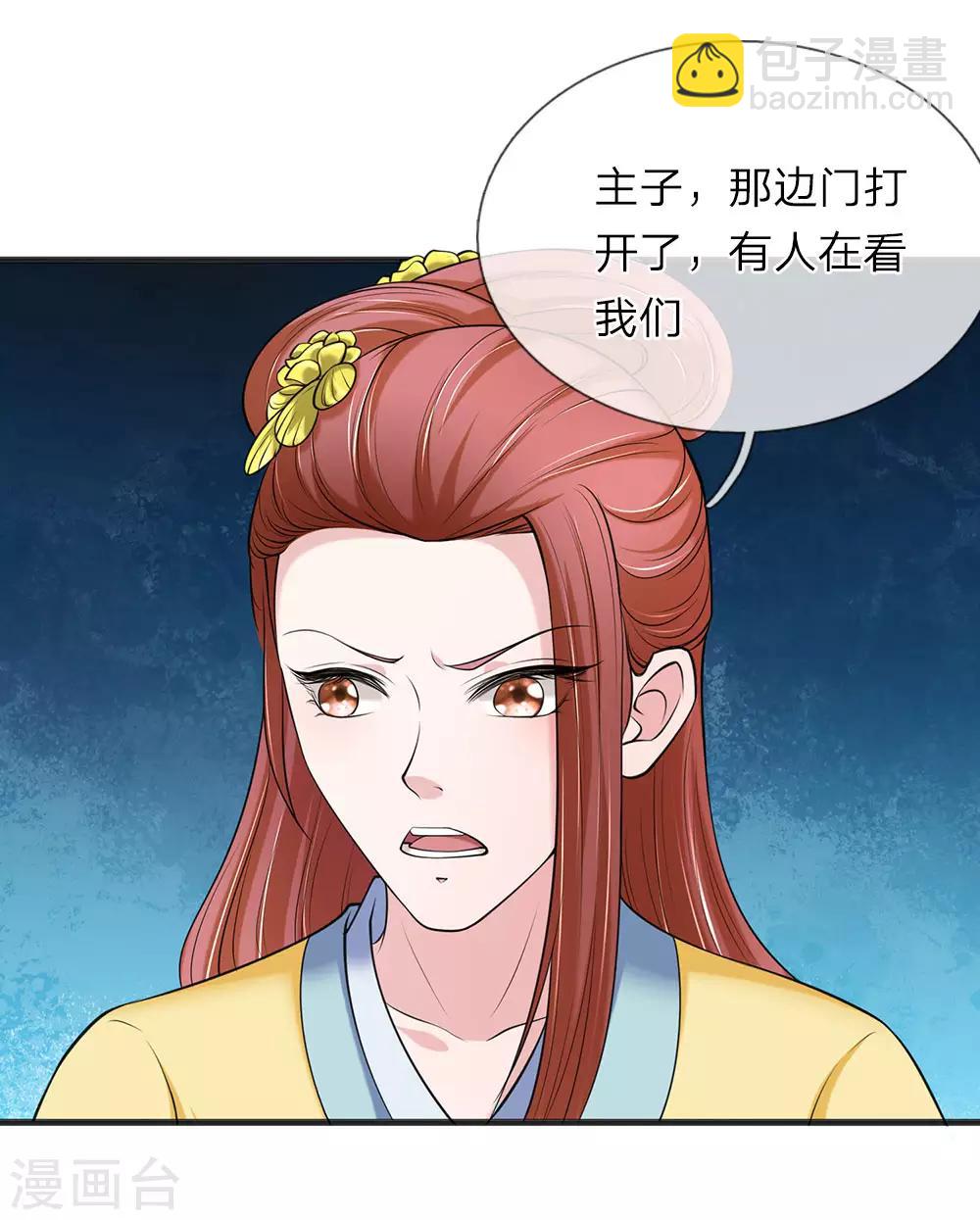 🍘我穿越成了恶毒皇后 第88话 帮我一个忙 第20页