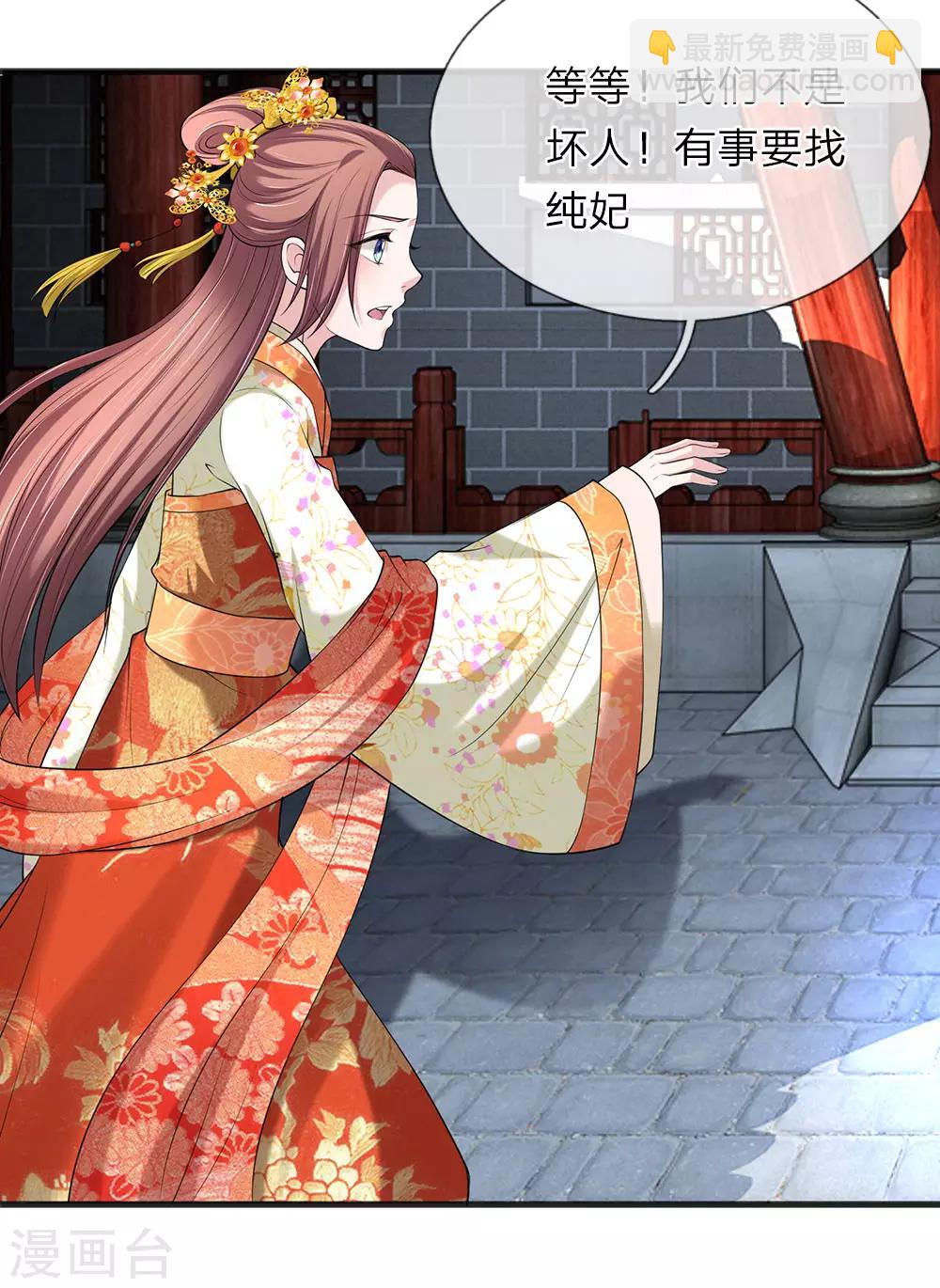 🍘我穿越成了恶毒皇后 第88话 帮我一个忙 第22页