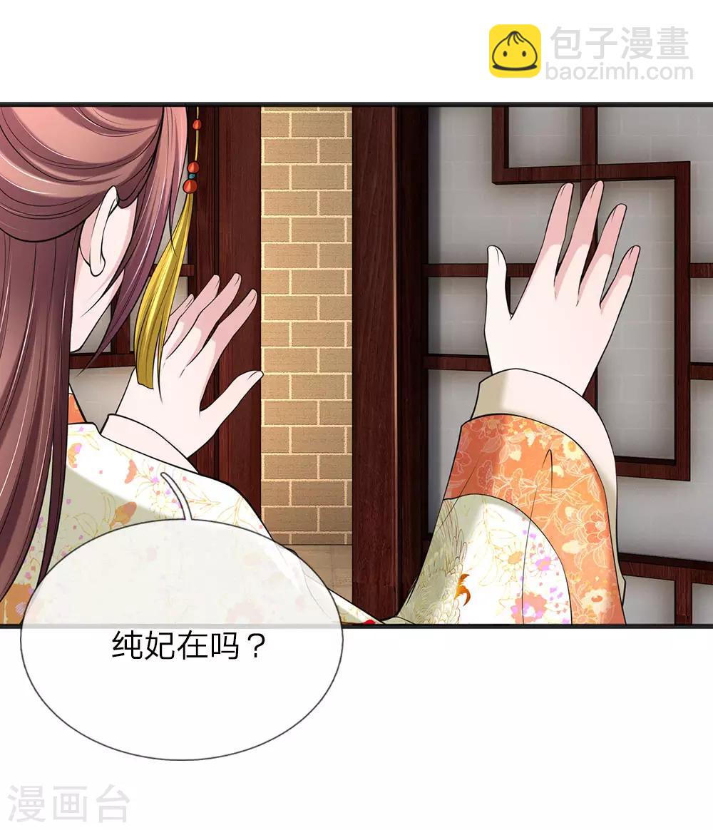 🍘我穿越成了恶毒皇后 第88话 帮我一个忙 第23页