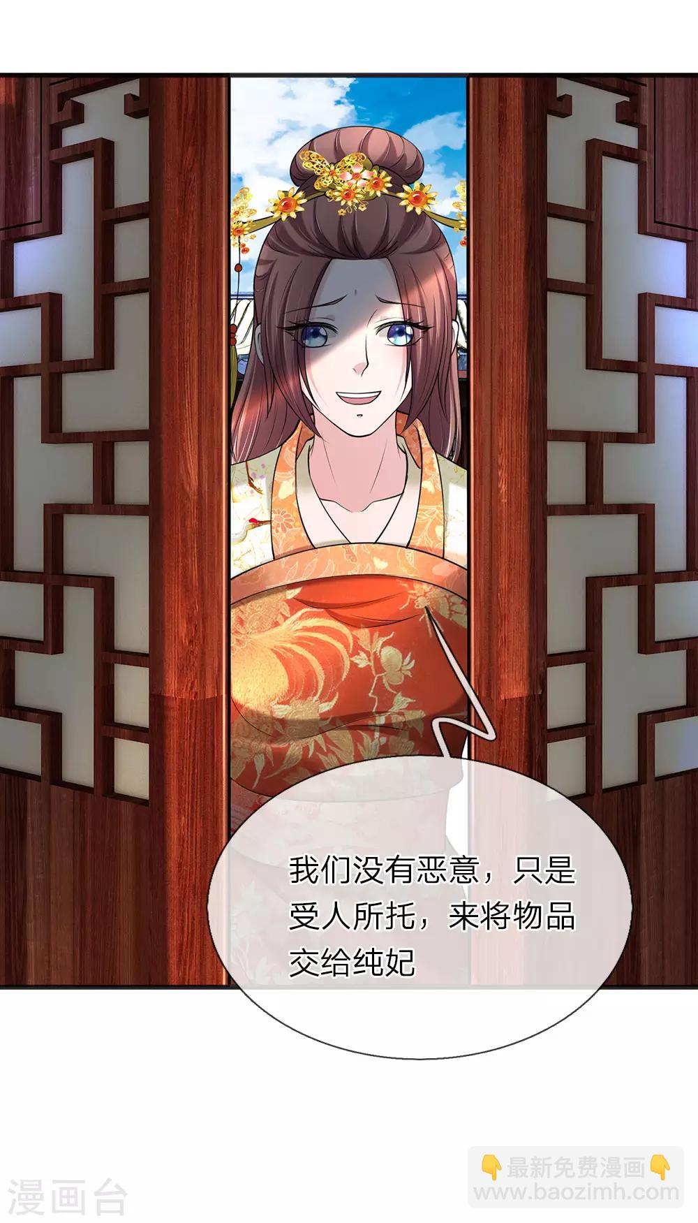 🍘我穿越成了恶毒皇后 第88话 帮我一个忙 第24页