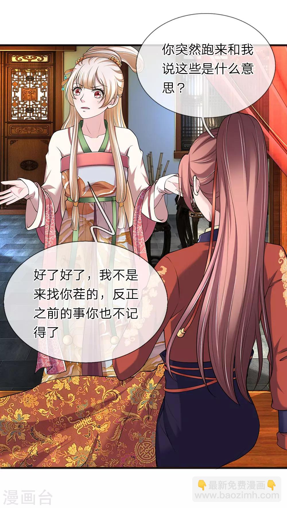 🍘我穿越成了恶毒皇后 第88话 帮我一个忙 第3页