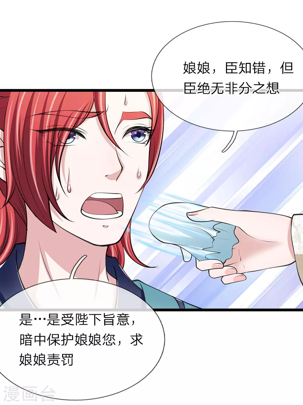 🍘我穿越成了恶毒皇后 第92话 故意放水 第1页