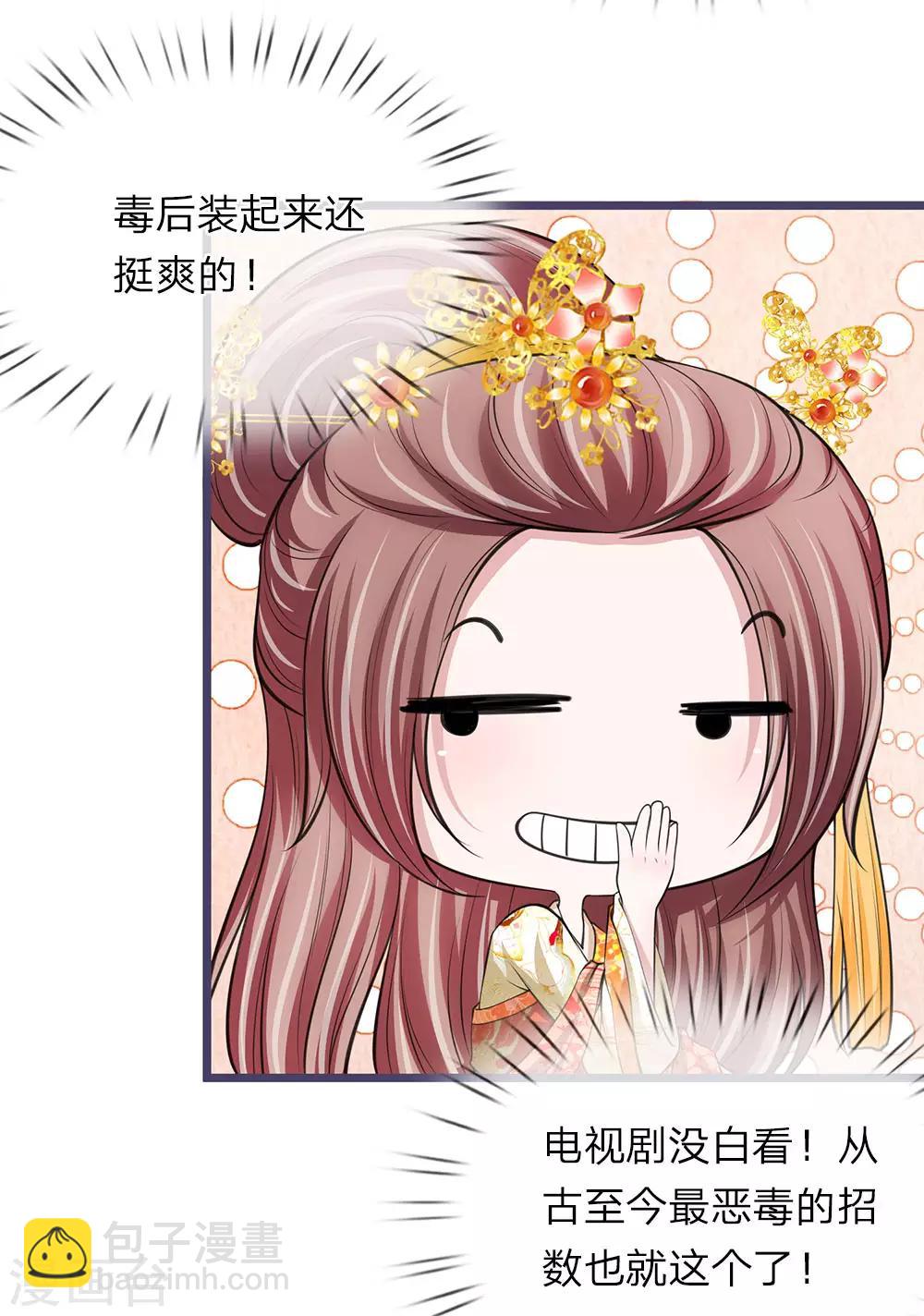 🍘我穿越成了恶毒皇后 第92话 故意放水 第11页