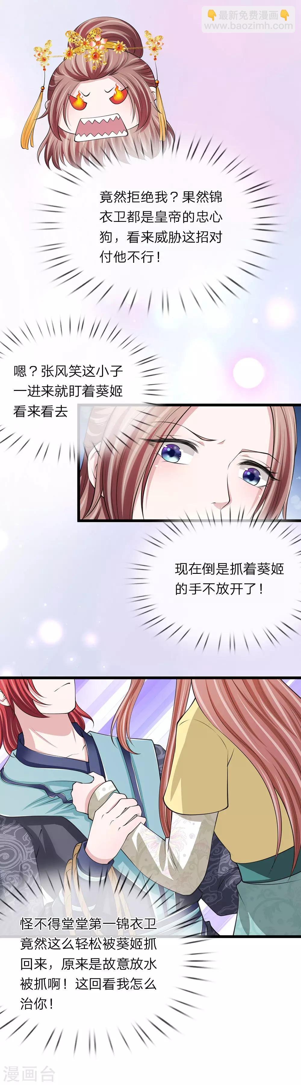 🍘我穿越成了恶毒皇后 第92话 故意放水 第16页