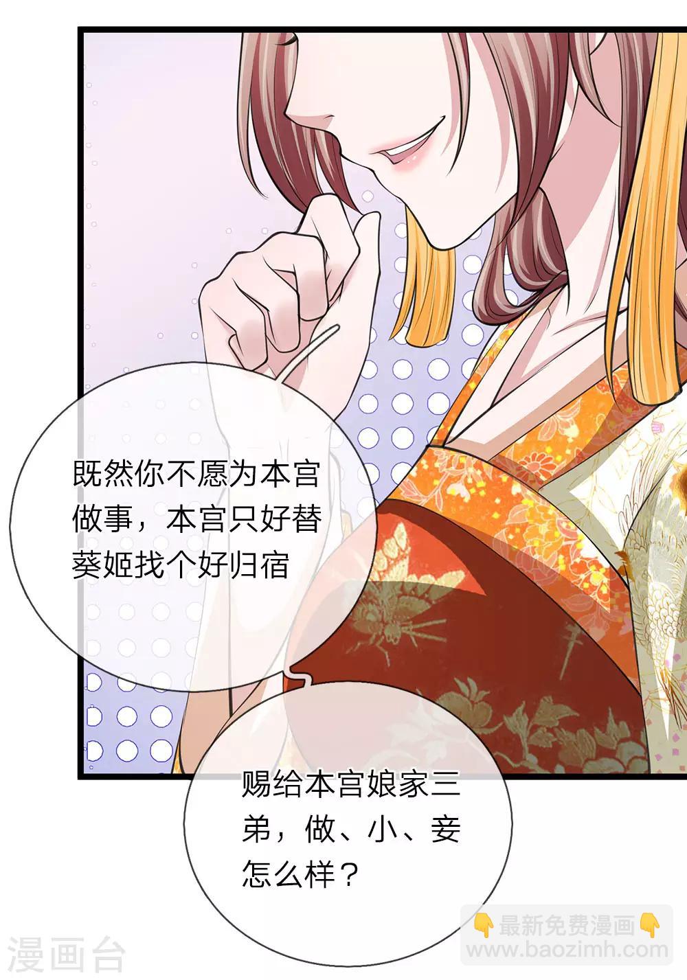 🍘我穿越成了恶毒皇后 第92话 故意放水 第17页