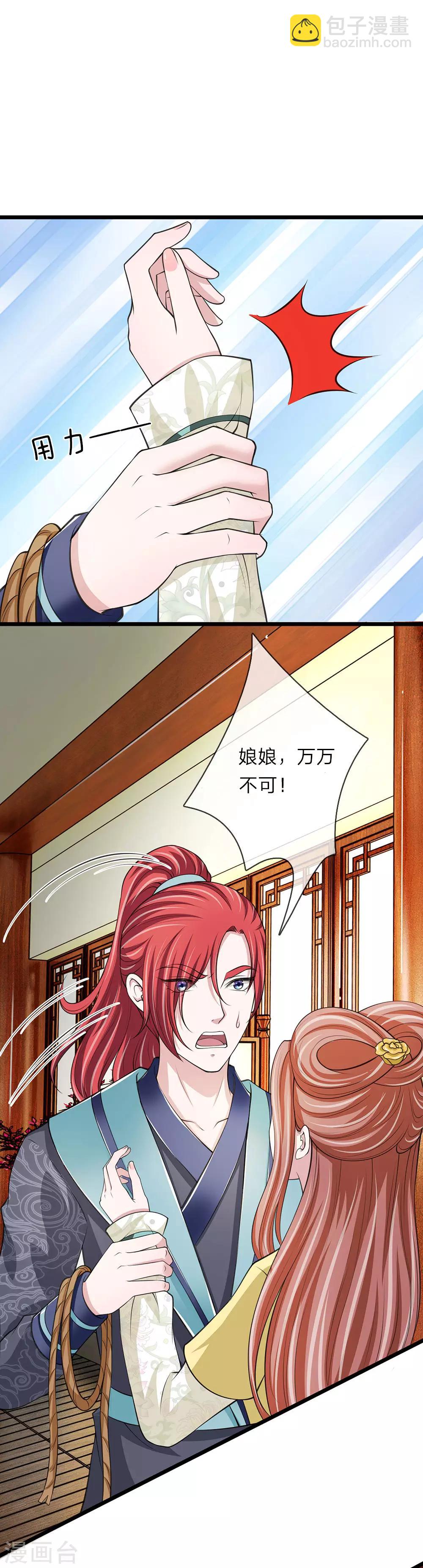 🍘我穿越成了恶毒皇后 第92话 故意放水 第18页
