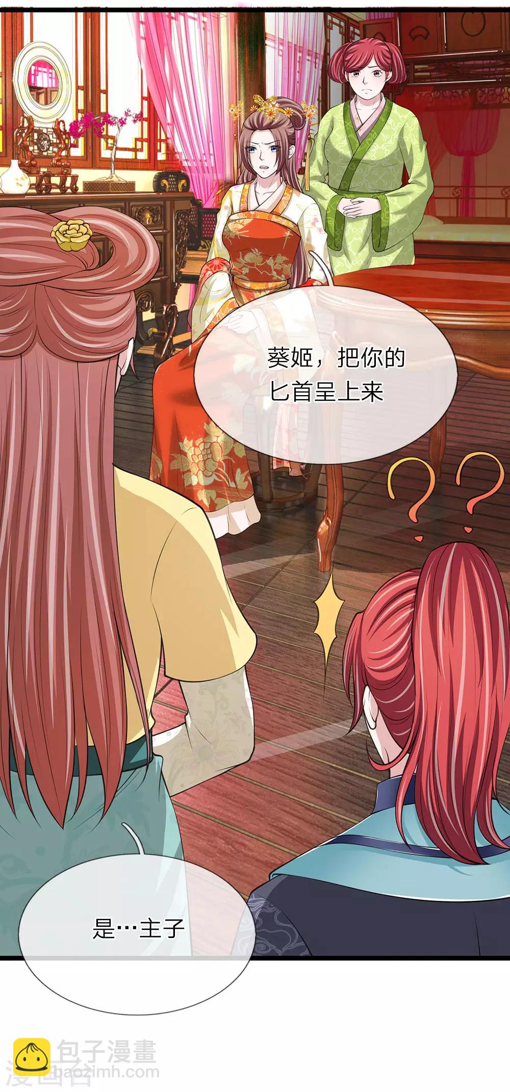 🍘我穿越成了恶毒皇后 第92话 故意放水 第2页