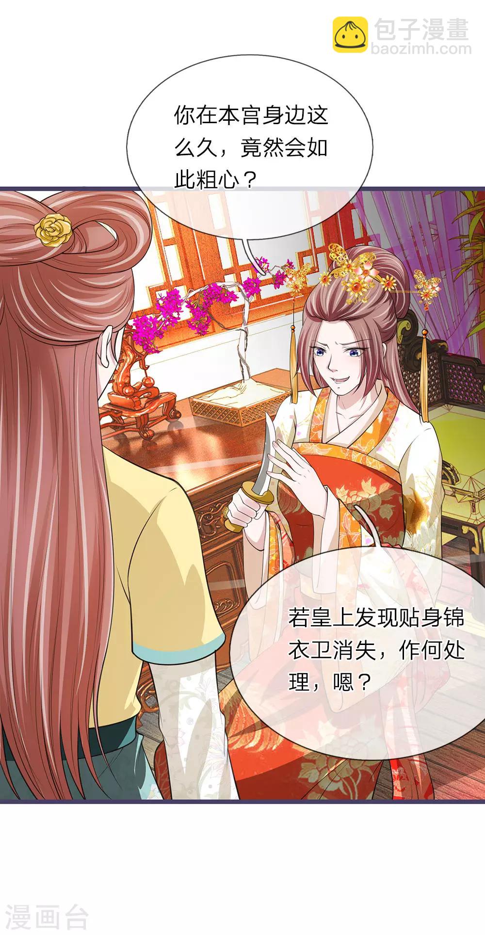 🍘我穿越成了恶毒皇后 第92话 故意放水 第7页