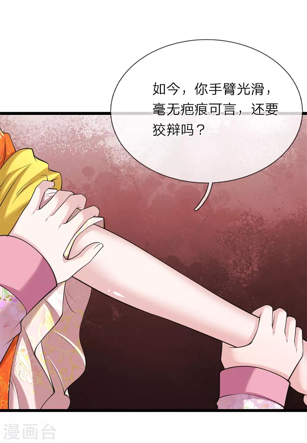 🍘我穿越成了恶毒皇后 第94话 叫爸爸 第11页