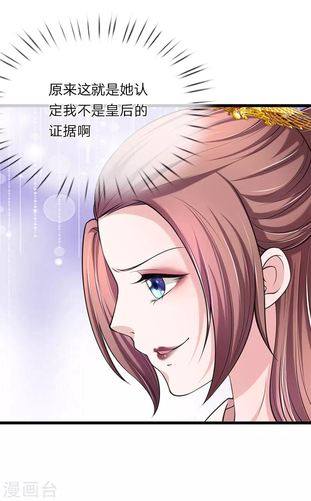 🍘我穿越成了恶毒皇后 第94话 叫爸爸 第12页