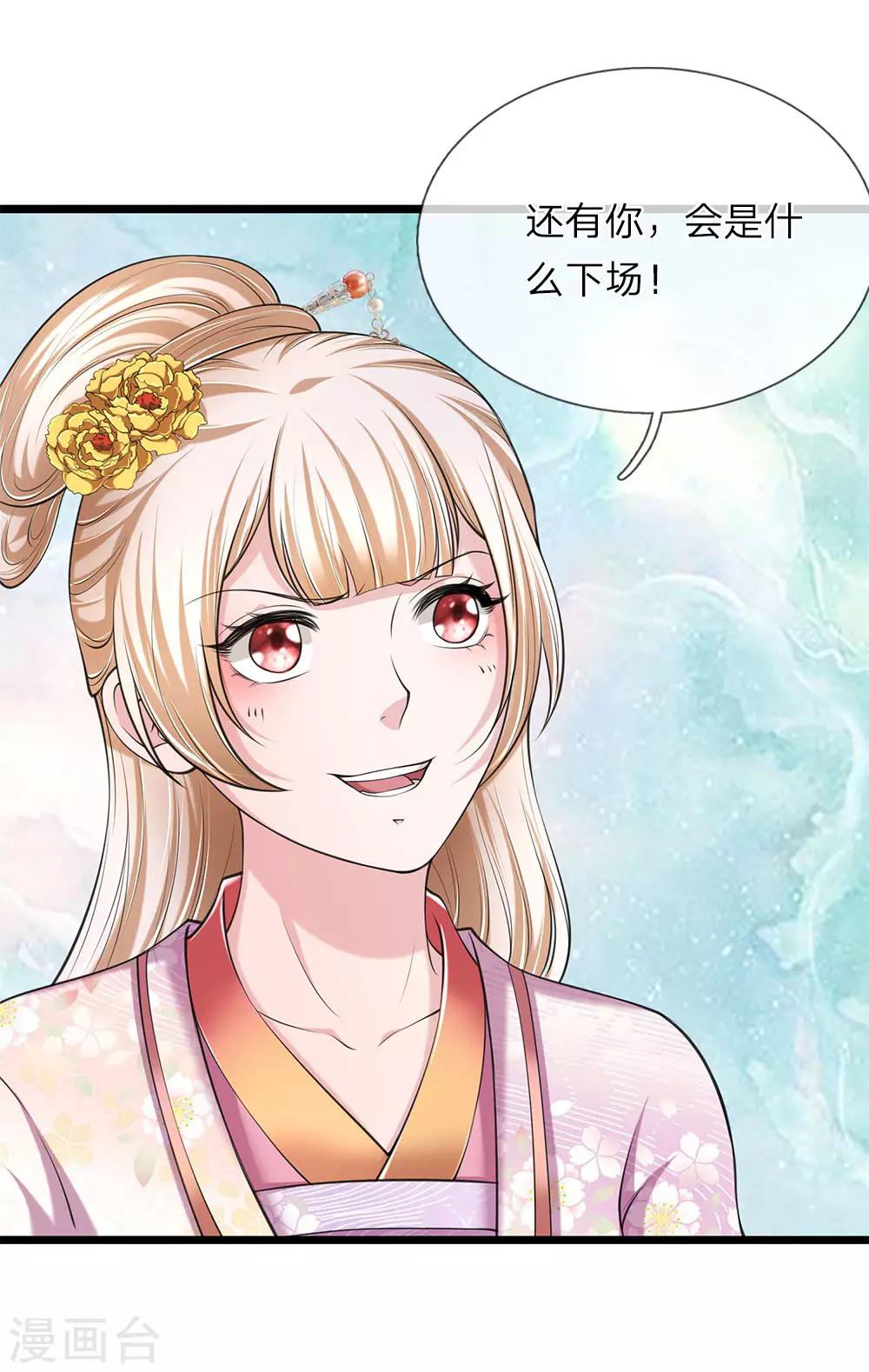 🍘我穿越成了恶毒皇后 第94话 叫爸爸 第14页