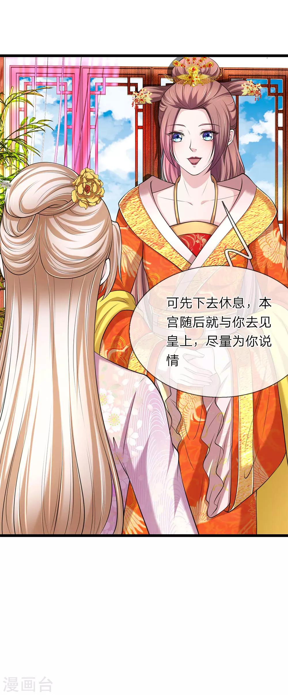 🍘我穿越成了恶毒皇后 第94话 叫爸爸 第16页
