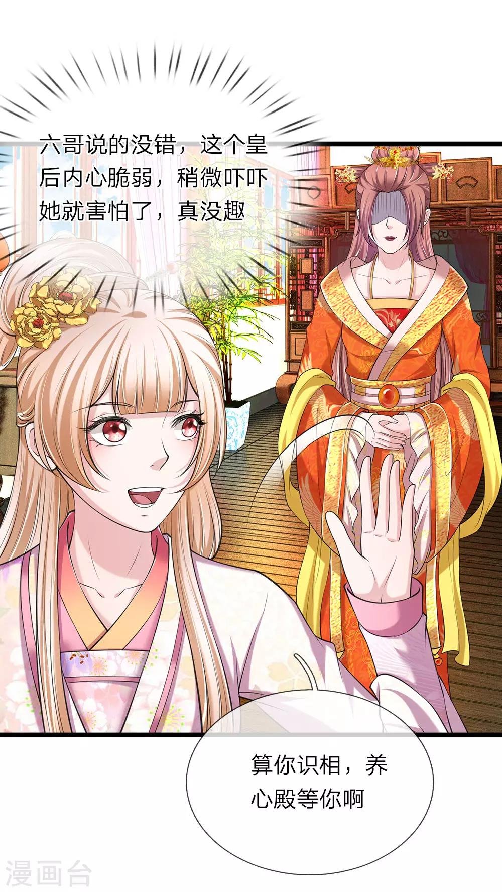 🍘我穿越成了恶毒皇后 第94话 叫爸爸 第17页