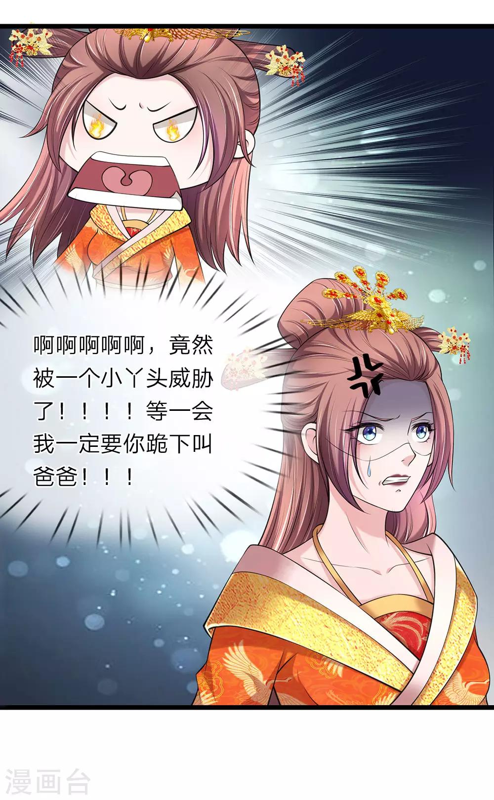🍘我穿越成了恶毒皇后 第94话 叫爸爸 第18页