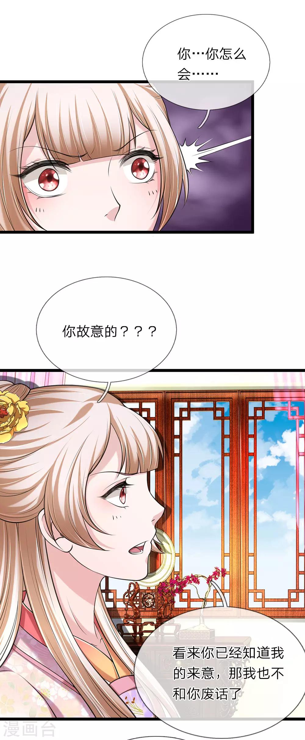 🍘我穿越成了恶毒皇后 第94话 叫爸爸 第2页