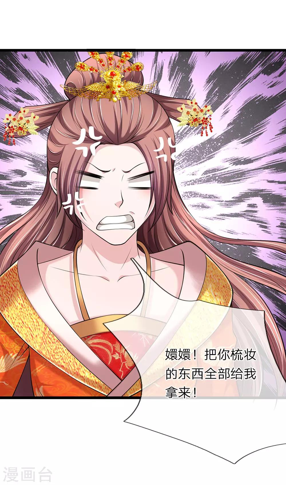 🍘我穿越成了恶毒皇后 第94话 叫爸爸 第20页