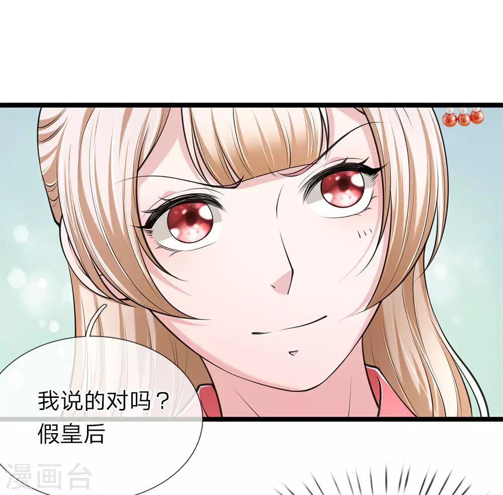 🍘我穿越成了恶毒皇后 第94话 叫爸爸 第5页
