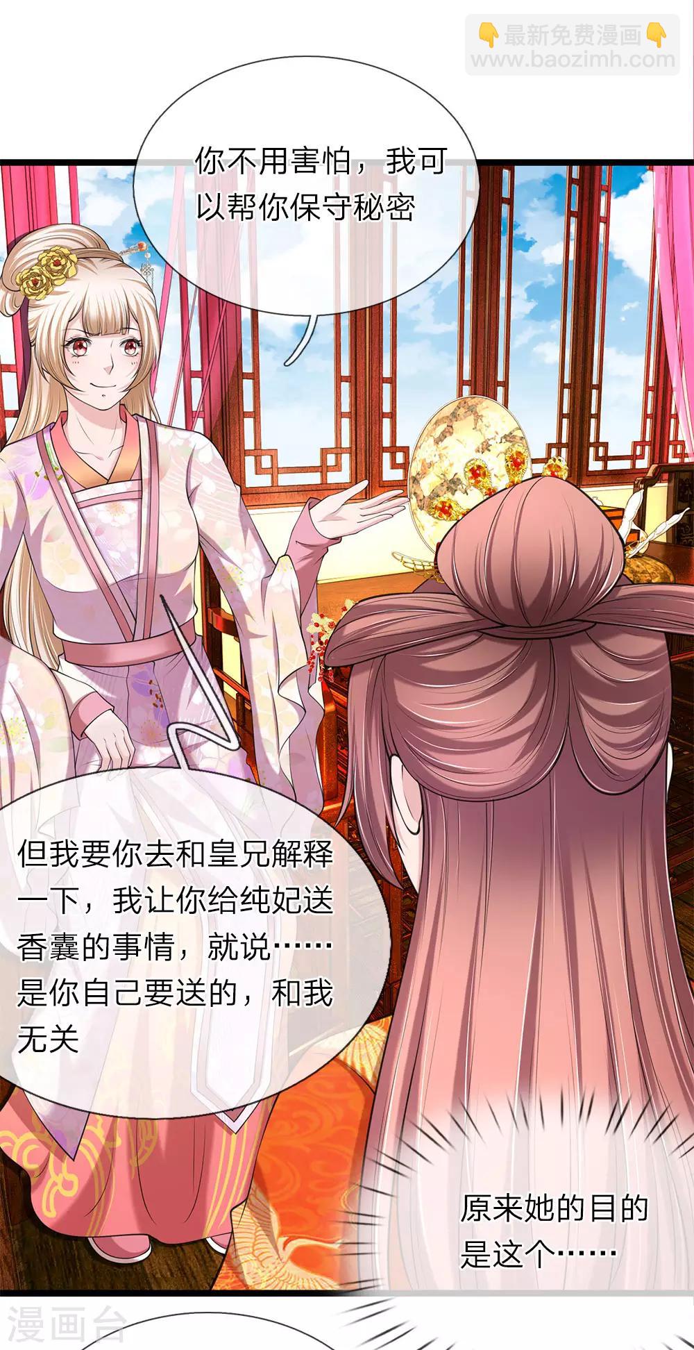🍘我穿越成了恶毒皇后 第94话 叫爸爸 第7页