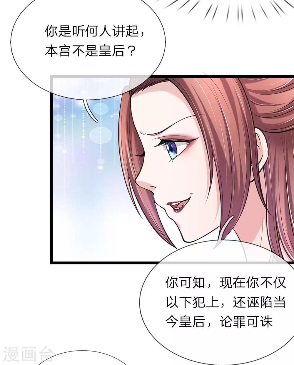 🍘我穿越成了恶毒皇后 第94话 叫爸爸 第8页