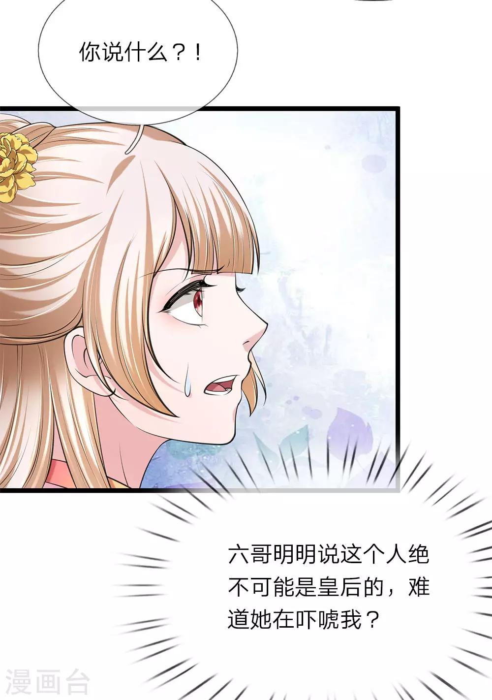 🍘我穿越成了恶毒皇后 第94话 叫爸爸 第9页