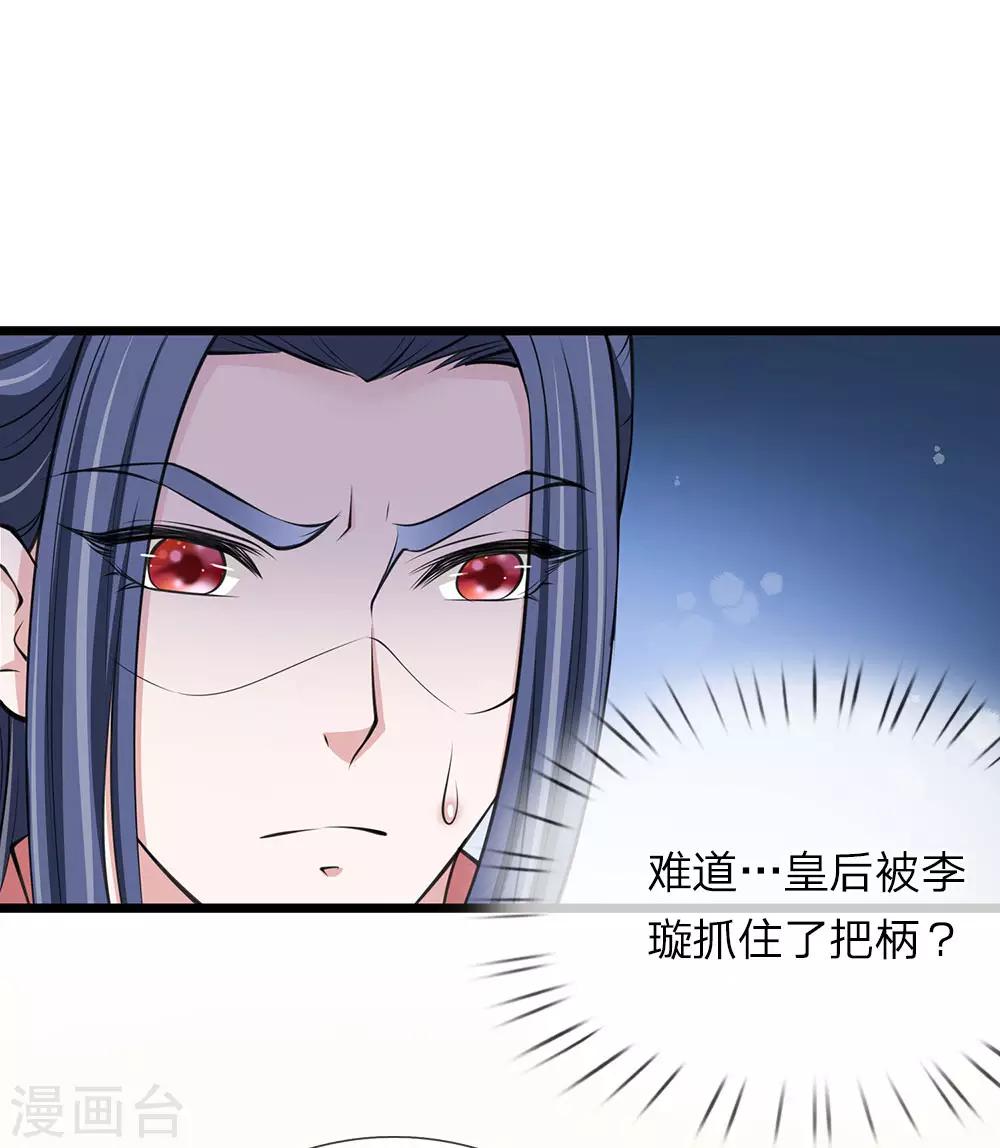🍘我穿越成了恶毒皇后 第96话 大辽纹章 第1页