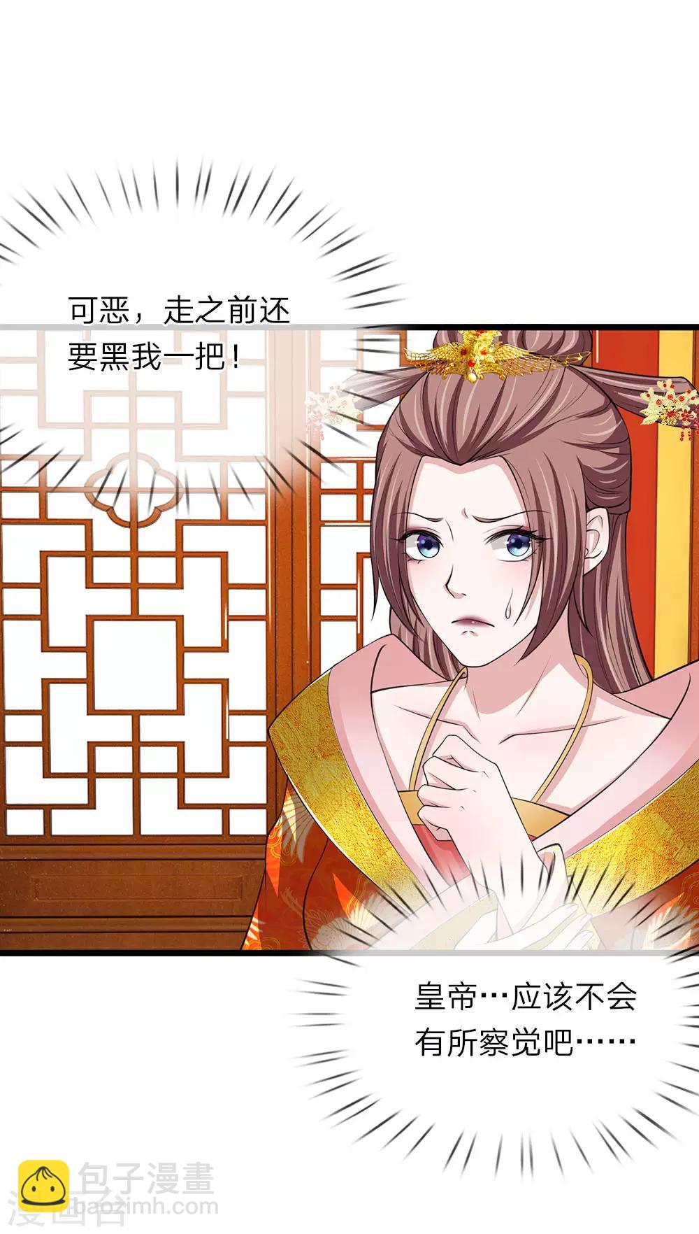 🍘我穿越成了恶毒皇后 第96话 大辽纹章 第10页