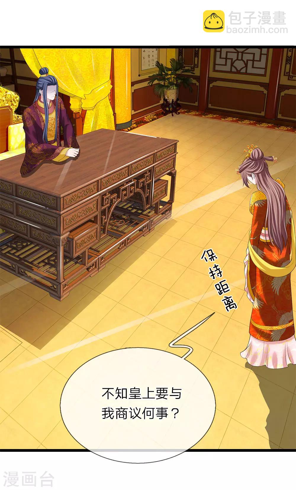 🍘我穿越成了恶毒皇后 第96话 大辽纹章 第13页