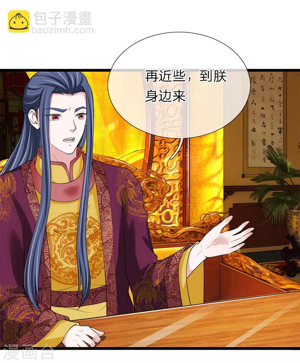 🍘我穿越成了恶毒皇后 第96话 大辽纹章 第14页