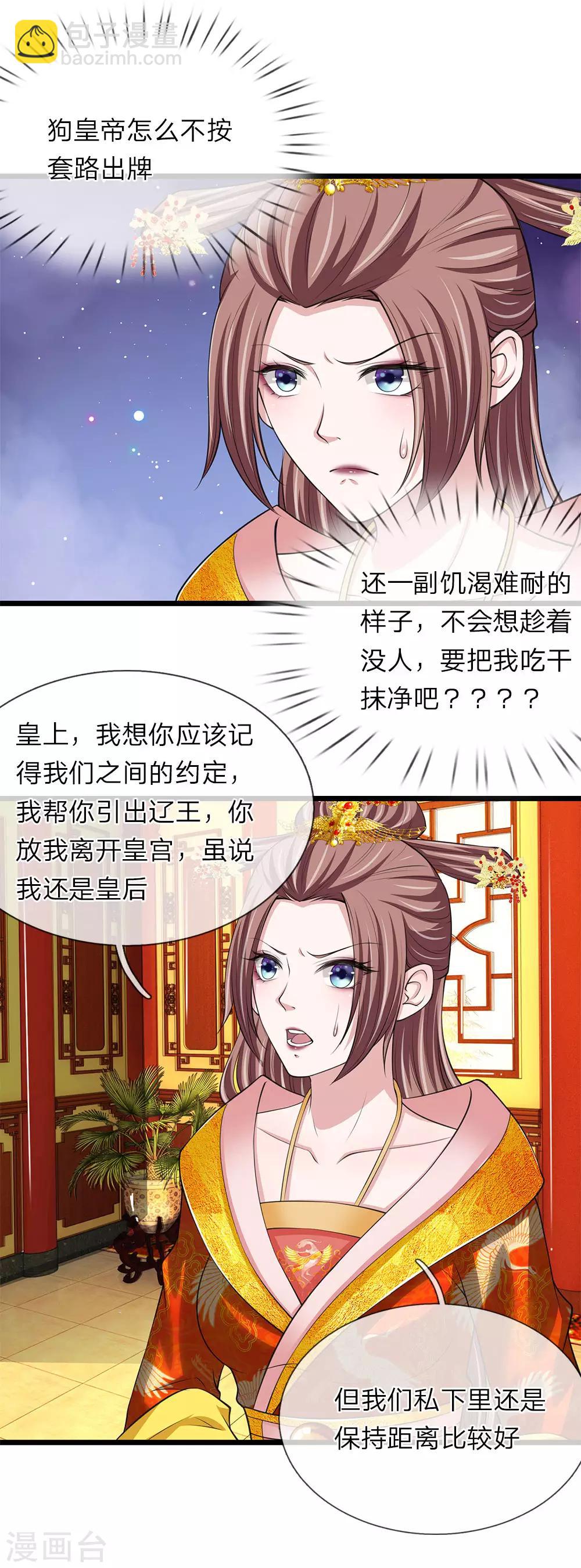 🍘我穿越成了恶毒皇后 第96话 大辽纹章 第15页