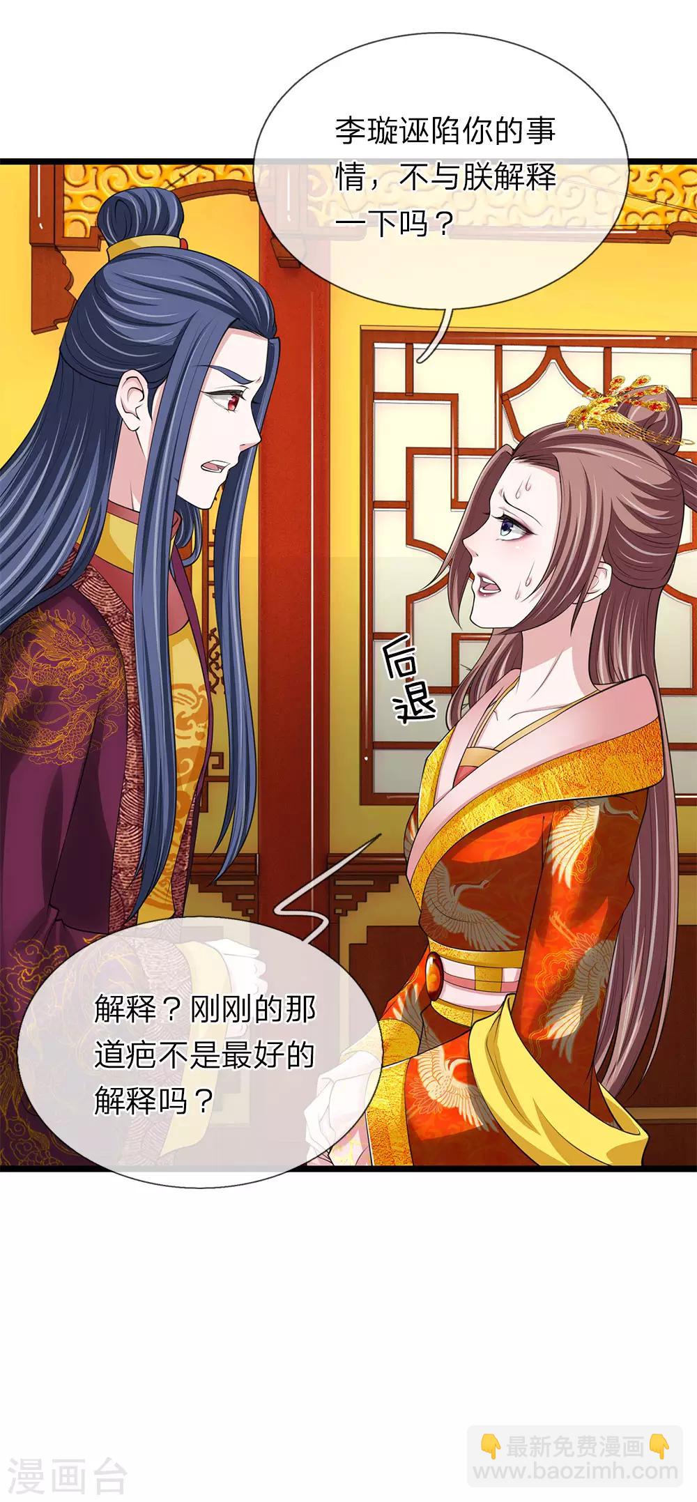 🍘我穿越成了恶毒皇后 第96话 大辽纹章 第16页