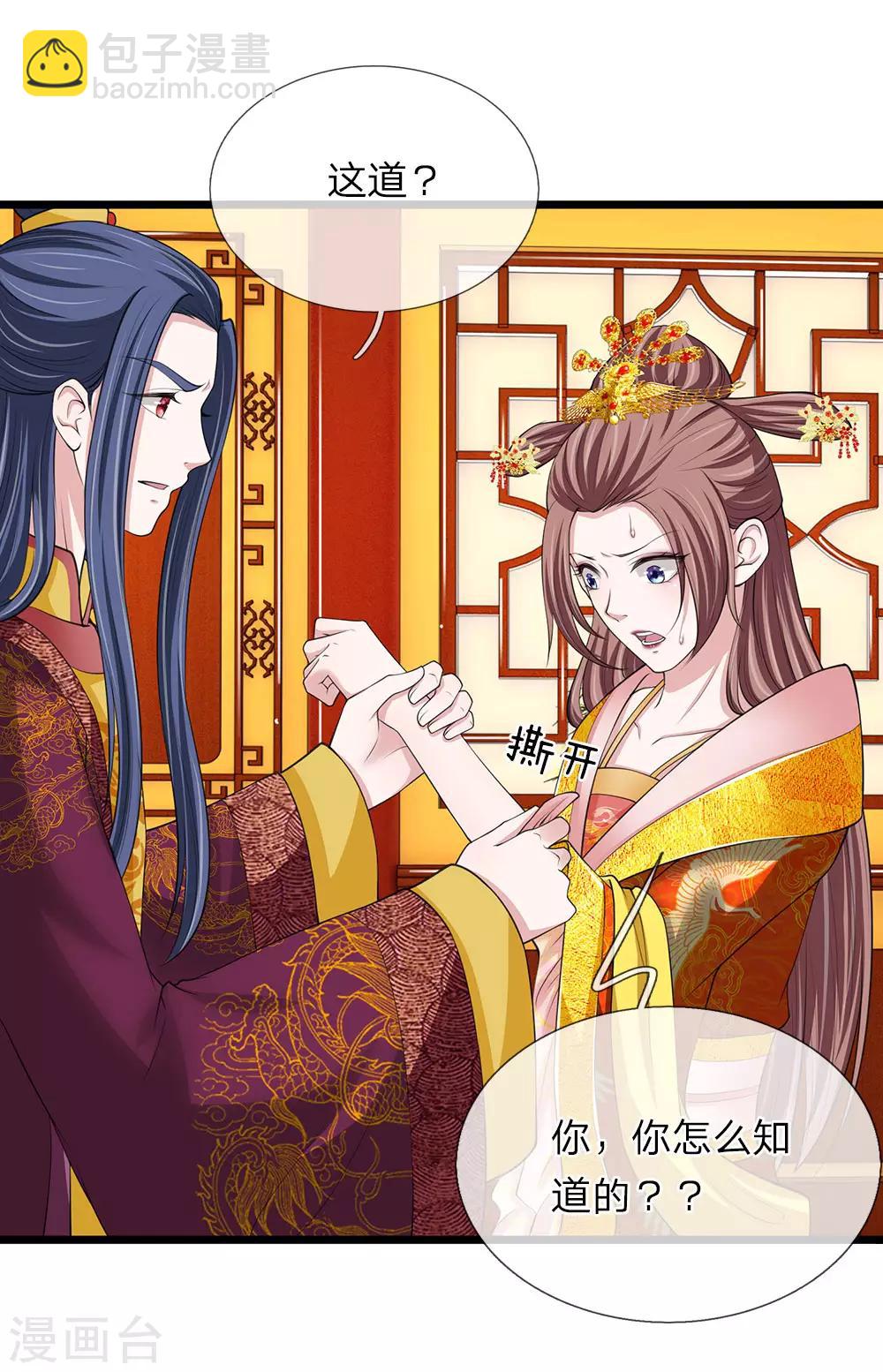 🍘我穿越成了恶毒皇后 第96话 大辽纹章 第18页