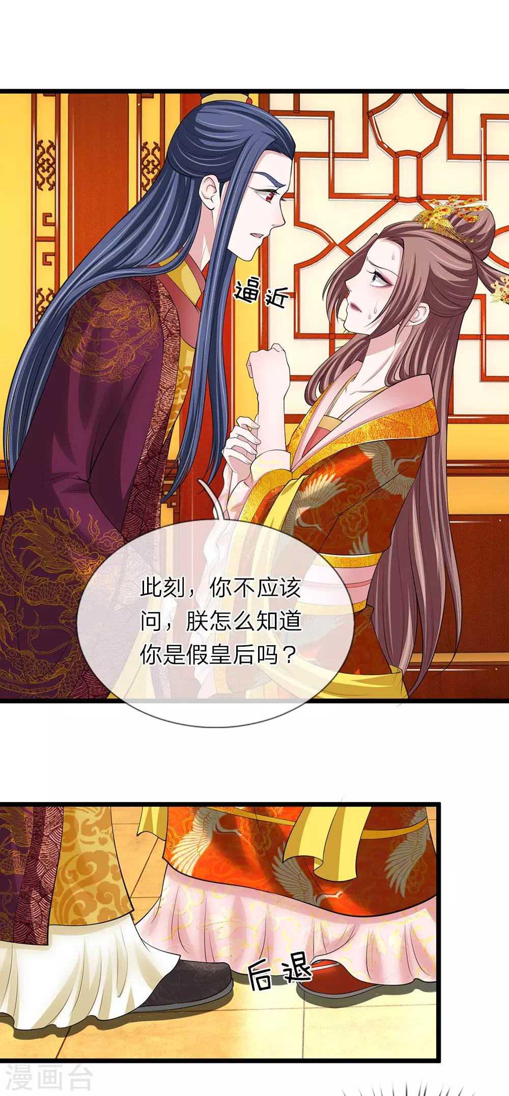 🍘我穿越成了恶毒皇后 第96话 大辽纹章 第19页