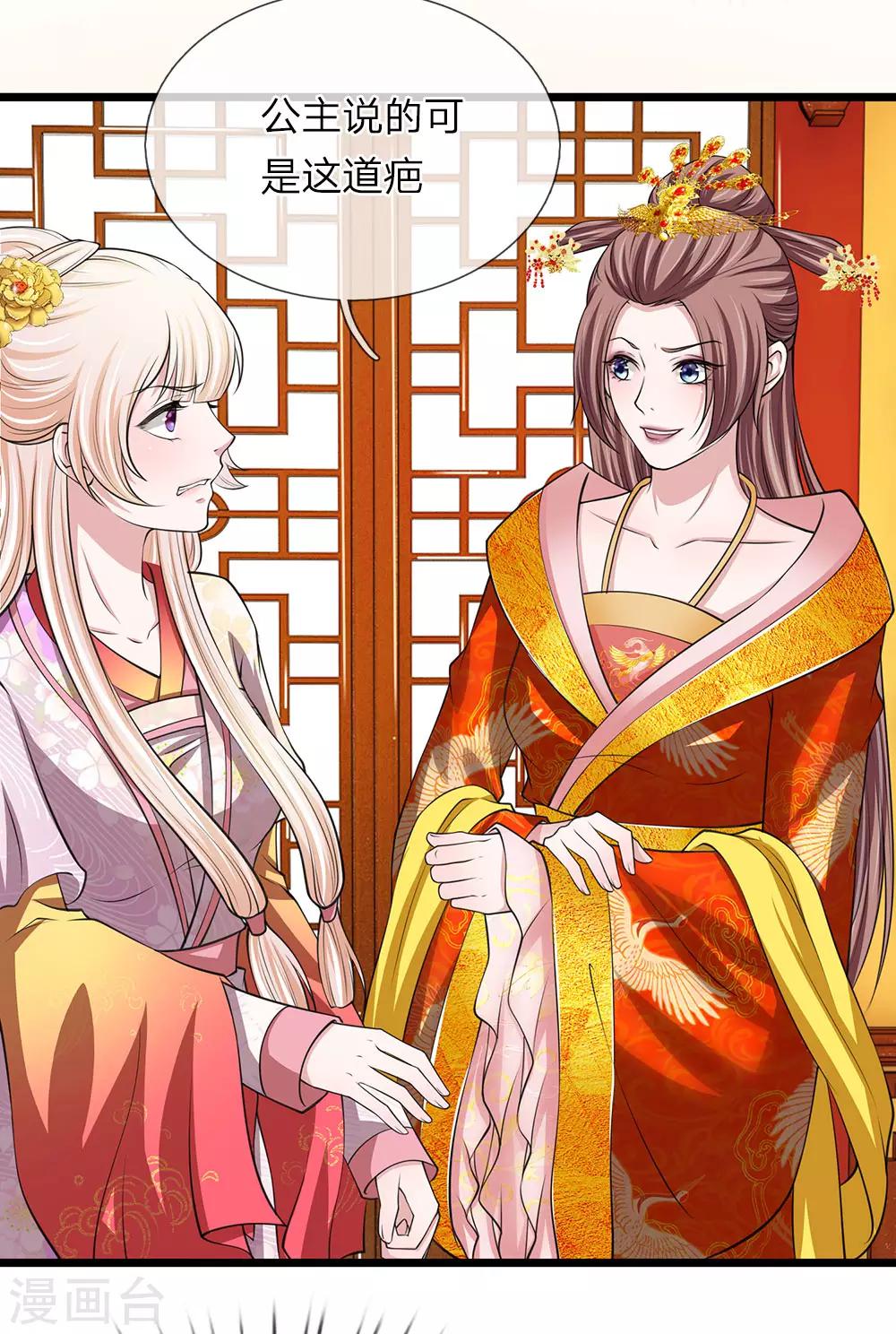 🍘我穿越成了恶毒皇后 第96话 大辽纹章 第2页
