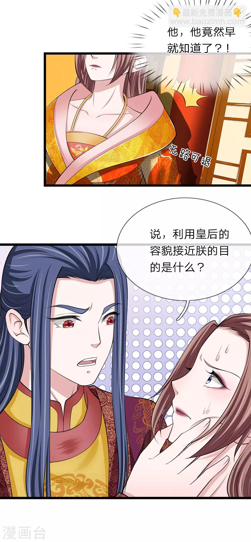 🍘我穿越成了恶毒皇后 第96话 大辽纹章 第20页