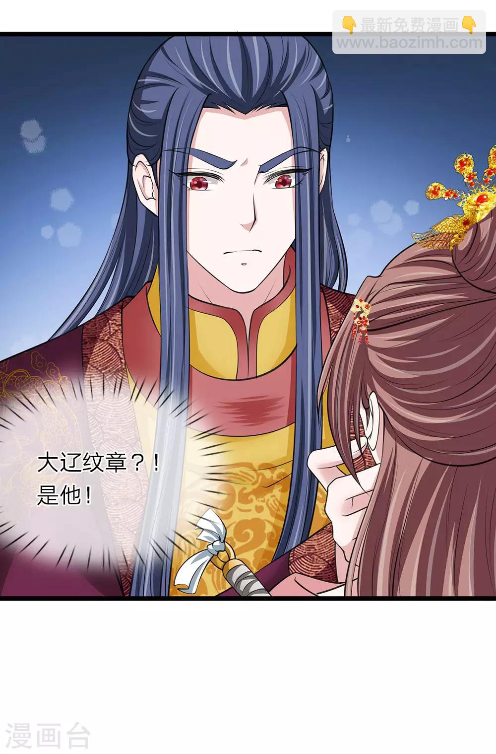 🍘我穿越成了恶毒皇后 第96话 大辽纹章 第23页