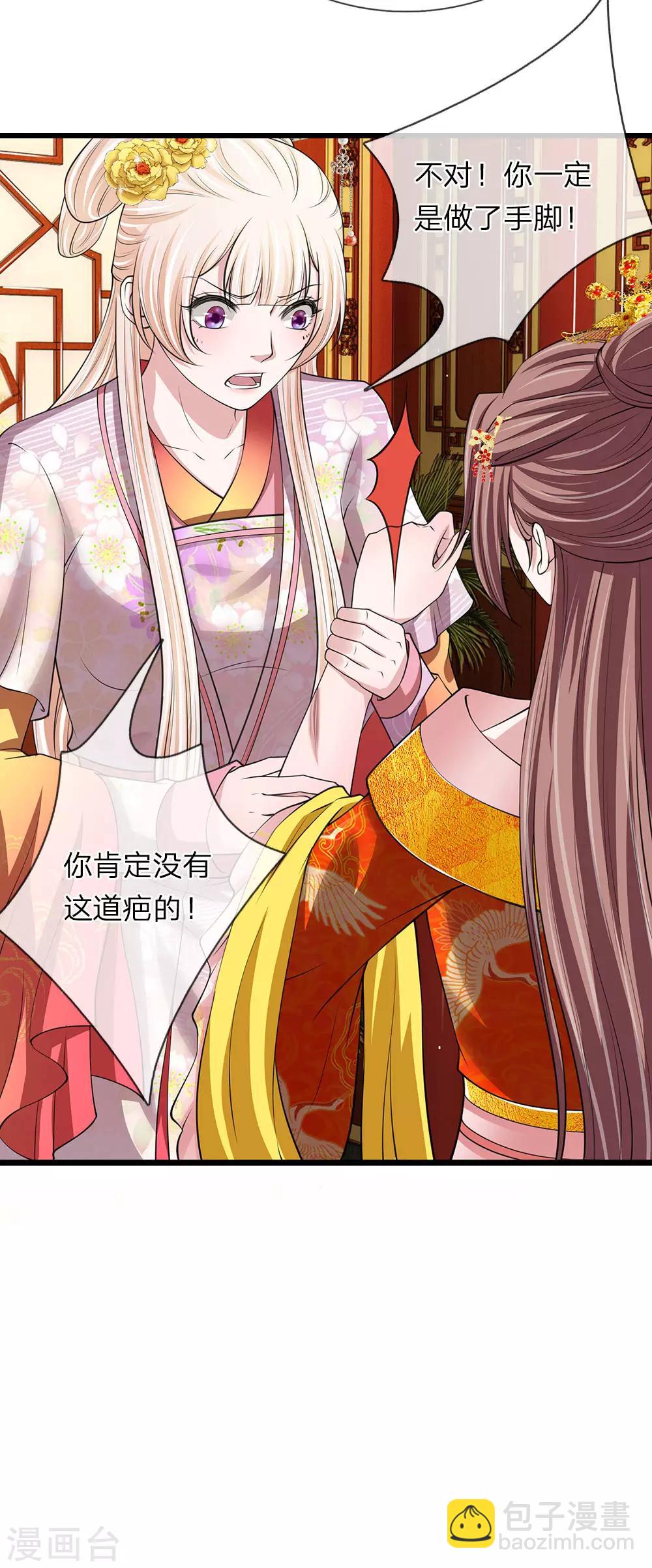 🍘我穿越成了恶毒皇后 第96话 大辽纹章 第6页