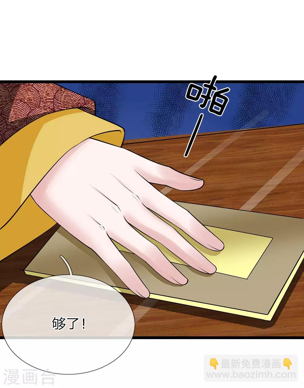 🍘我穿越成了恶毒皇后 第96话 大辽纹章 第7页