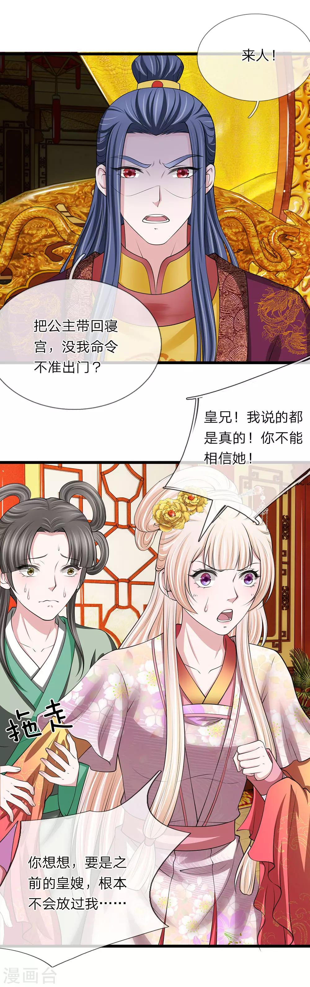 🍘我穿越成了恶毒皇后 第96话 大辽纹章 第8页
