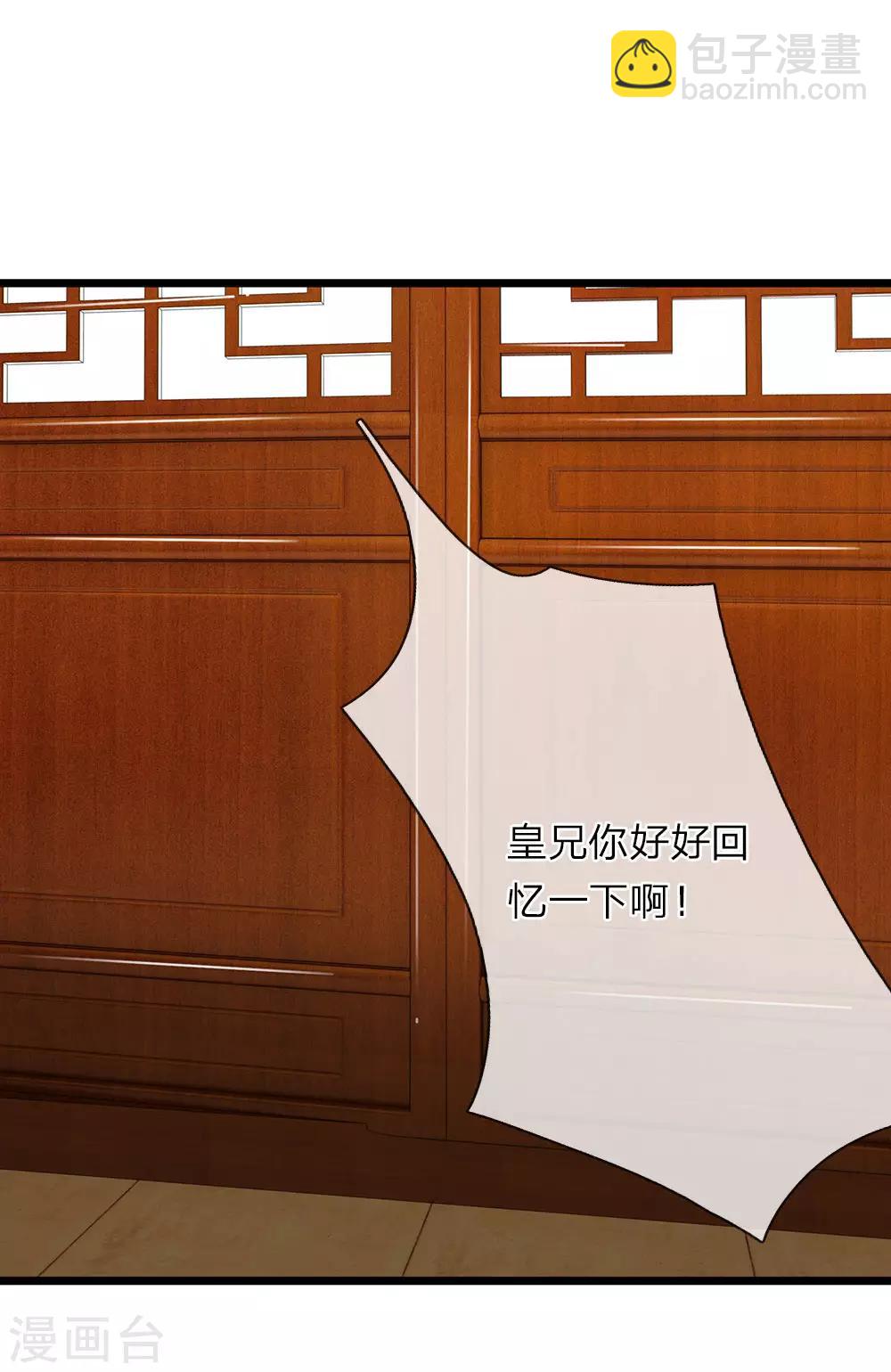 🍘我穿越成了恶毒皇后 第96话 大辽纹章 第9页
