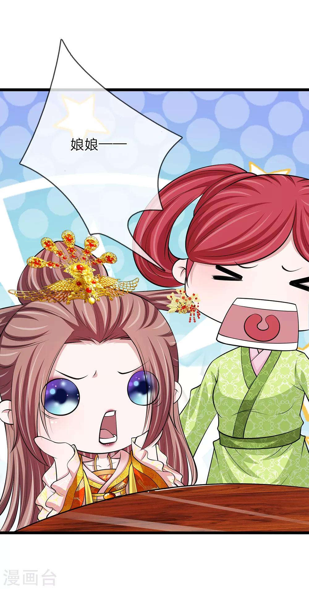 🍘我穿越成了恶毒皇后 第98话 胭脂水粉 第1页