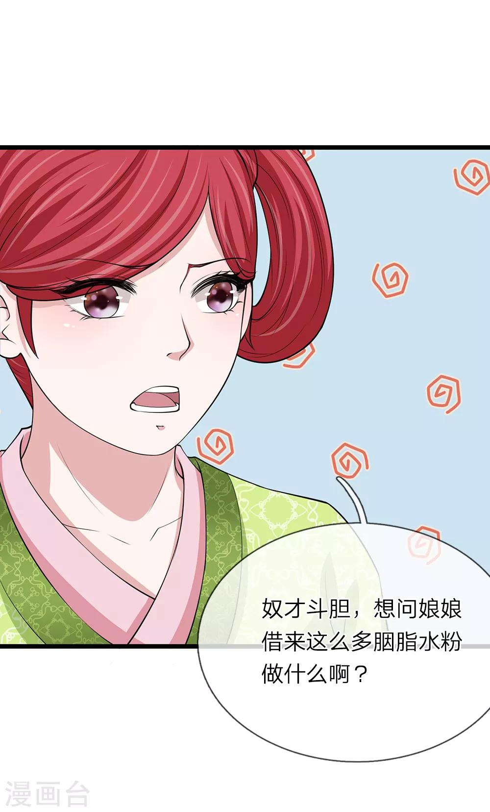 🍘我穿越成了恶毒皇后 第98话 胭脂水粉 第10页