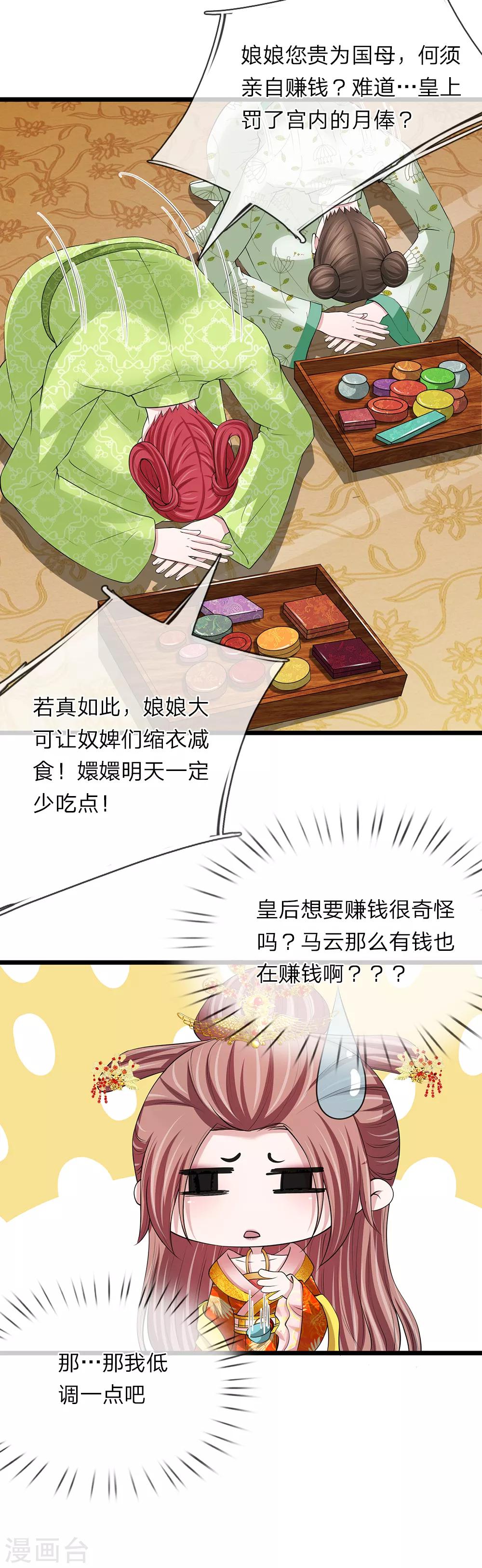 🍘我穿越成了恶毒皇后 第98话 胭脂水粉 第12页