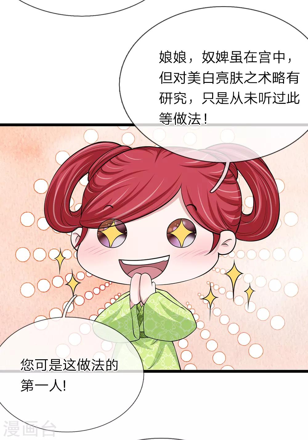 🍘我穿越成了恶毒皇后 第98话 胭脂水粉 第16页
