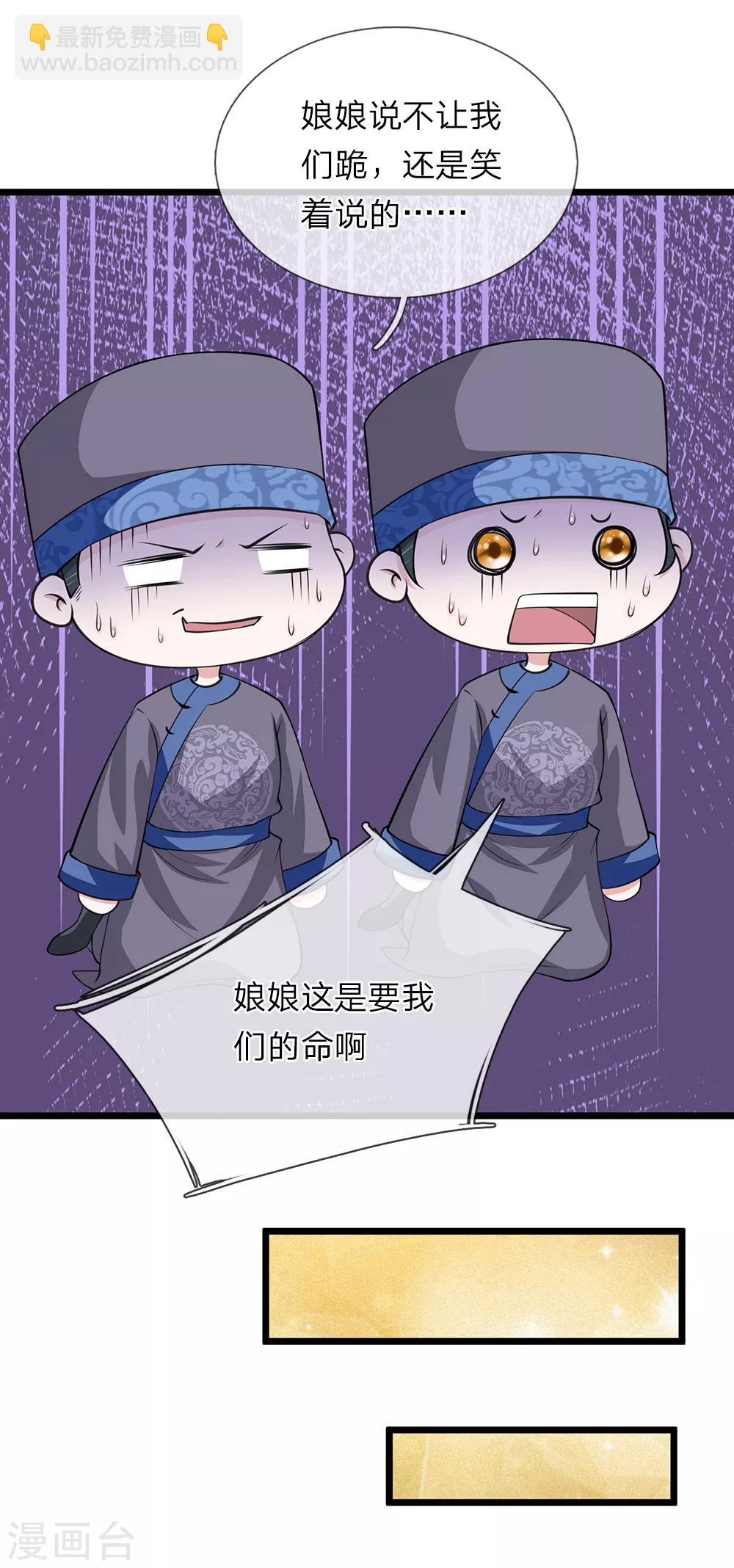 🍘我穿越成了恶毒皇后 第98话 胭脂水粉 第20页