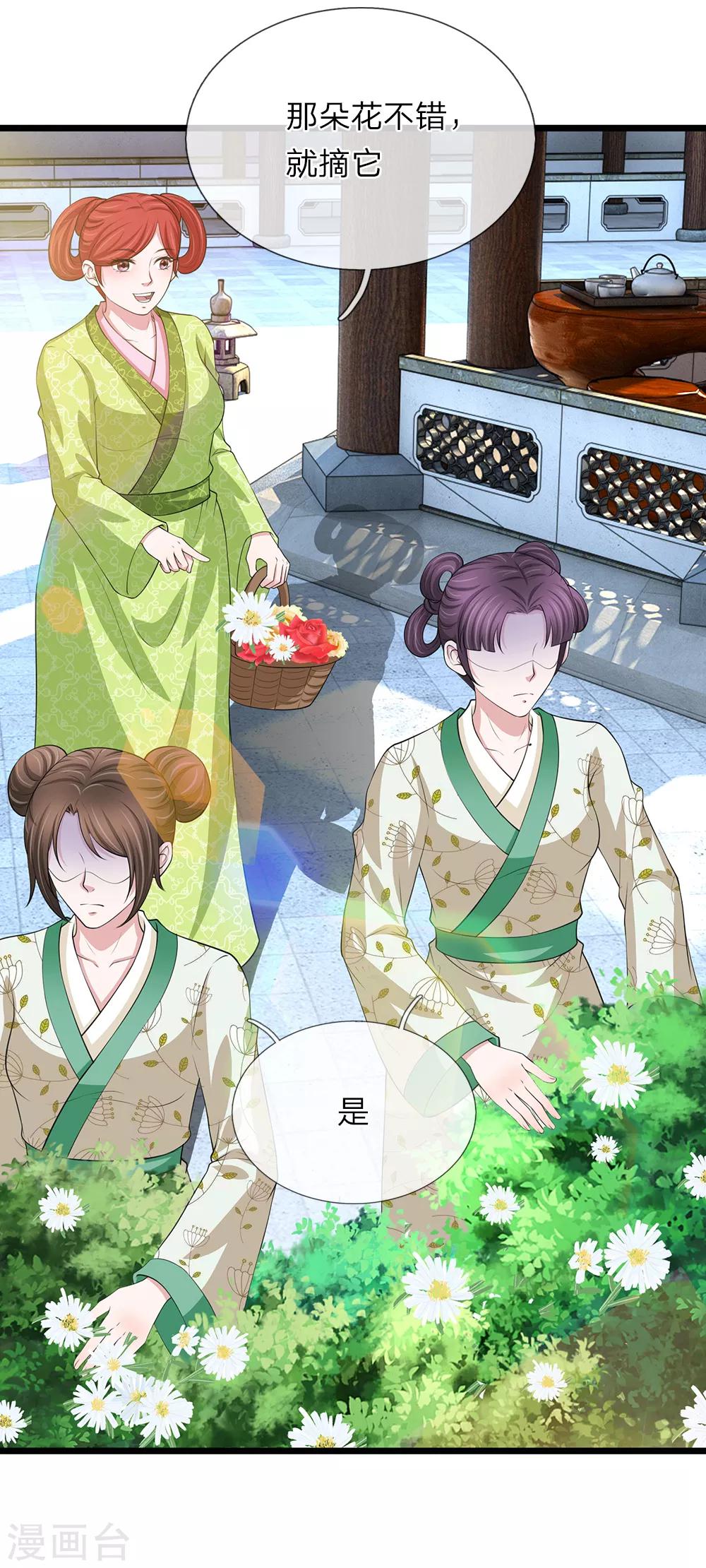 🍘我穿越成了恶毒皇后 第98话 胭脂水粉 第21页