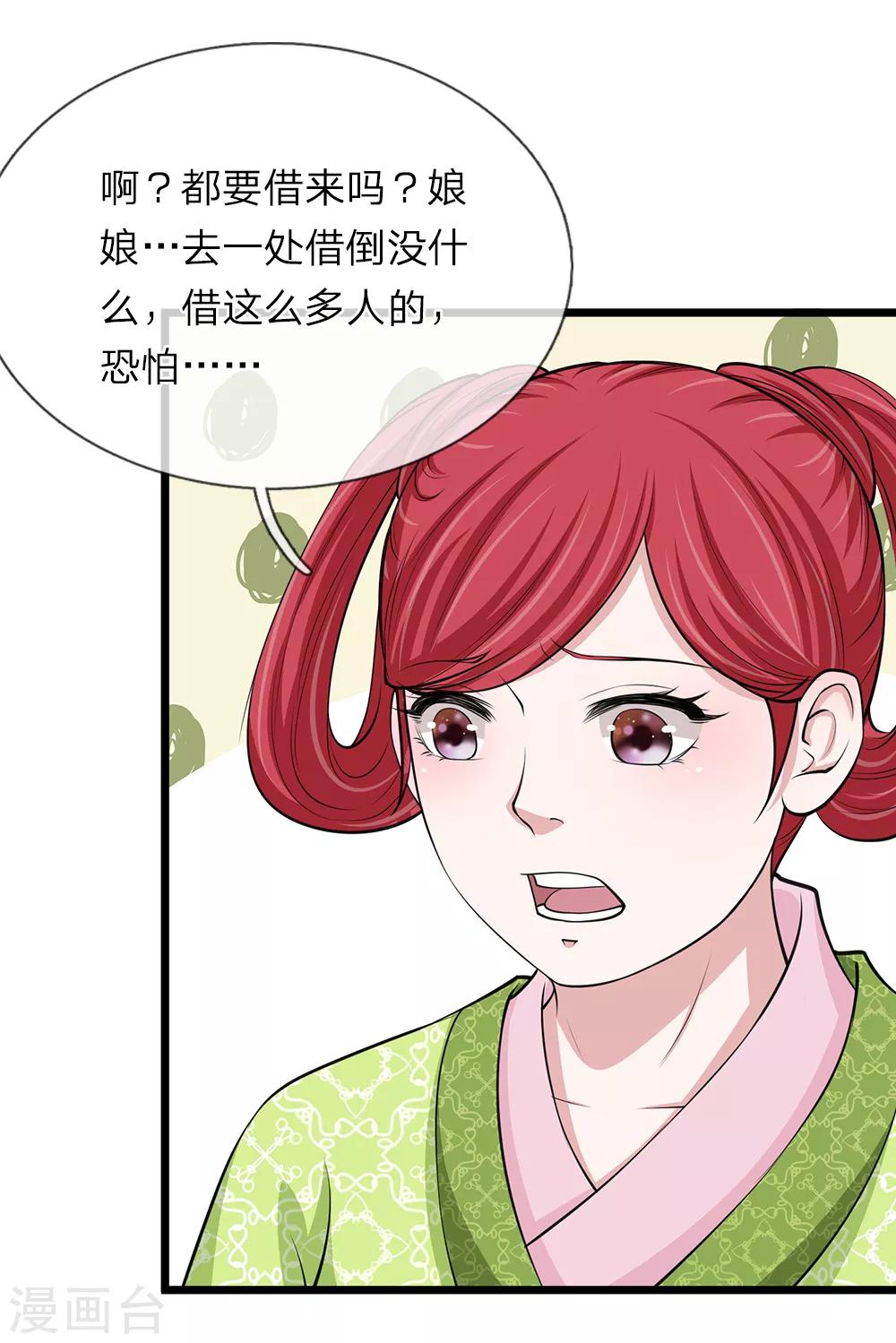 🍘我穿越成了恶毒皇后 第98话 胭脂水粉 第3页