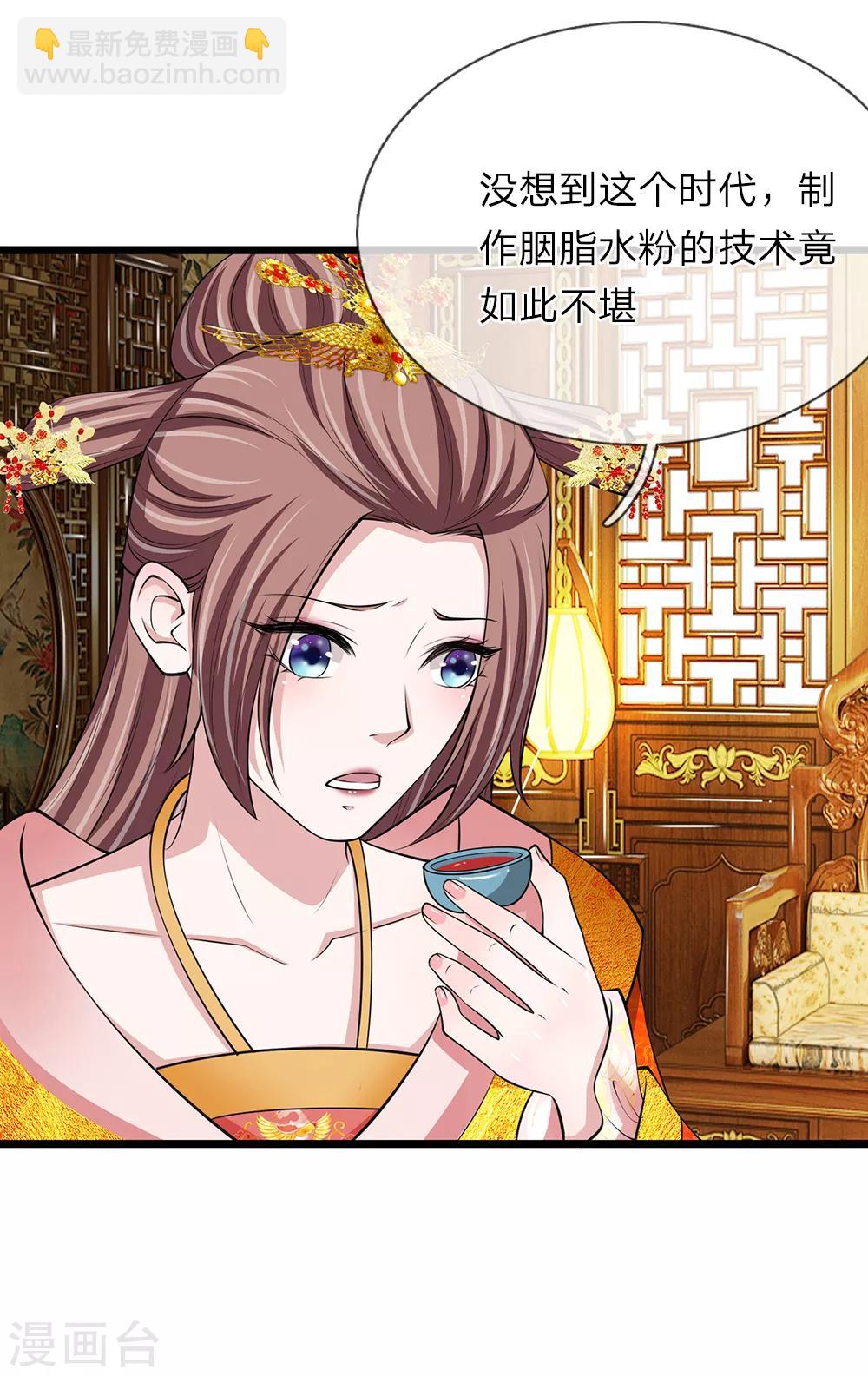 🍘我穿越成了恶毒皇后 第98话 胭脂水粉 第8页