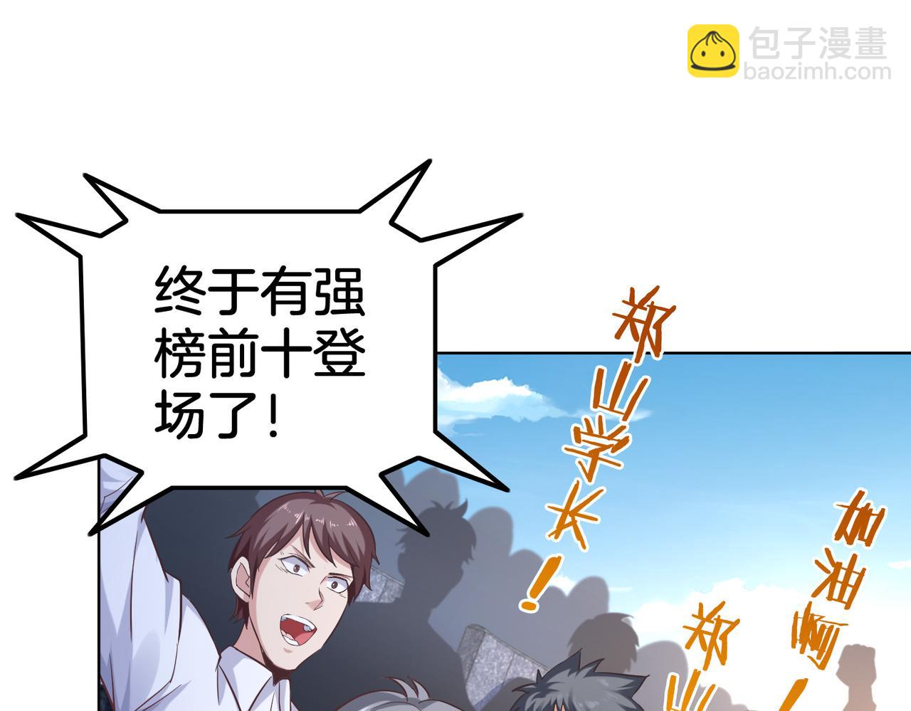 第39话 冲刺排名！(1/3)-第39话