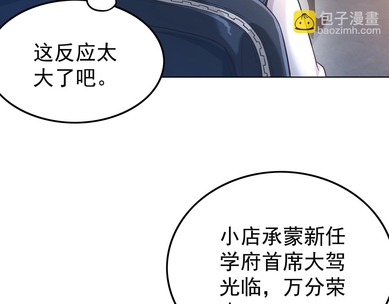 第45话 学府首席的好处(1/3)-第45话