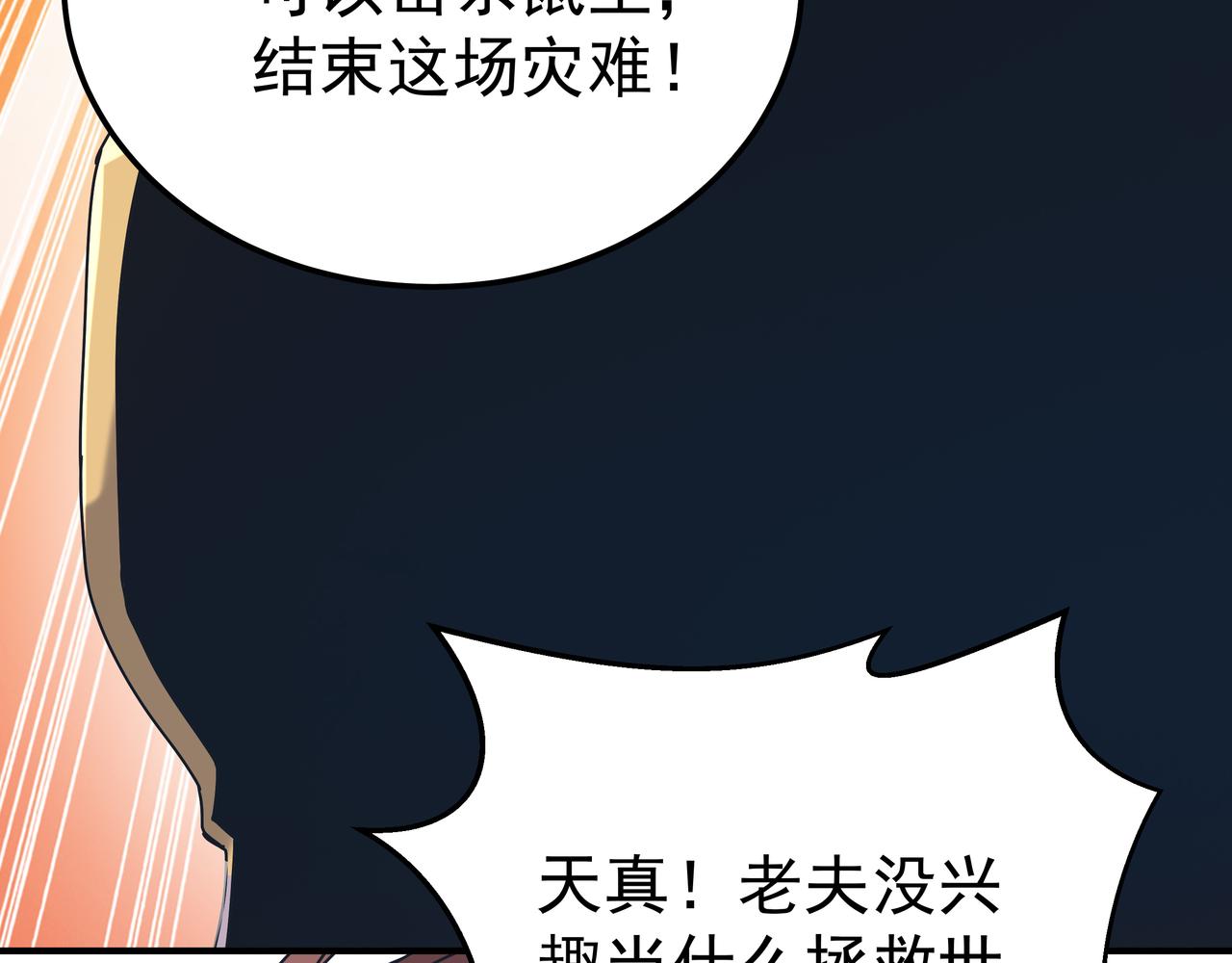 第67话 才刚刚开始(1/3)-第67话